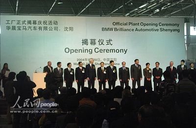 华晨宝马汽车工厂今天在沈阳正式揭幕-新闻