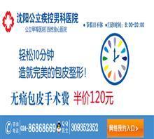 【沈阳割包皮一般要多少钱】价格,厂家,图片,综合医院,石家庄倬茂电子科技-中国行业信息网