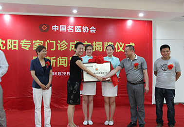 沈阳男科研究院