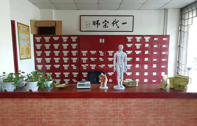 沈阳皇姑一代宗师中医馆.