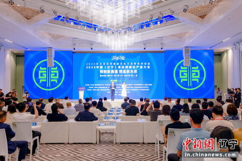 预制新赛道 预鉴新未来 2023中国 辽宁 食品预制化产业大会在沈阳举办