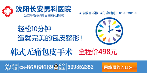 沈阳哪家医院做包皮专业