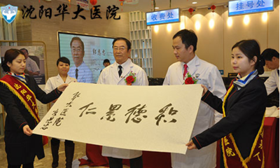 沈阳华大男科医院 仁者爱人 保持医疗口碑