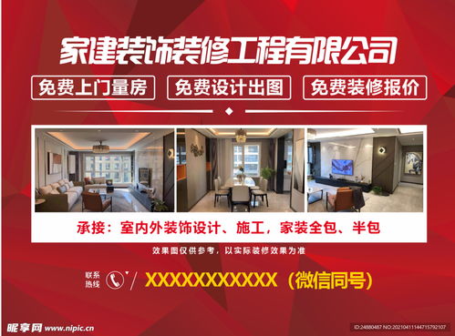 装修公司海报设计图