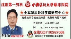 沈阳包皮包茎成因-全球机械网-和全球机械采购商做生意