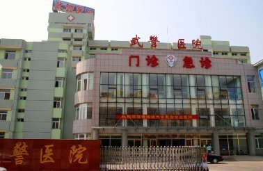 供应沈阳市男科检查_沈阳武警医院_沈阳武警总队医院 - 商国互联网