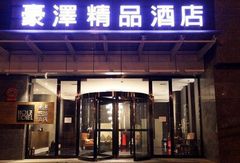沈阳苏家屯区订房 沈阳苏家屯区酒店预订团购 宾馆住宿排名推荐