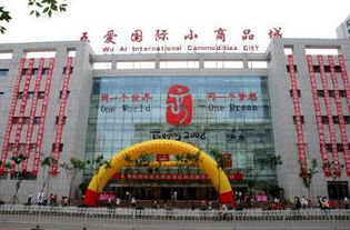 沈阳五爱市场购物攻略 一站式购物天堂与实用信息指南